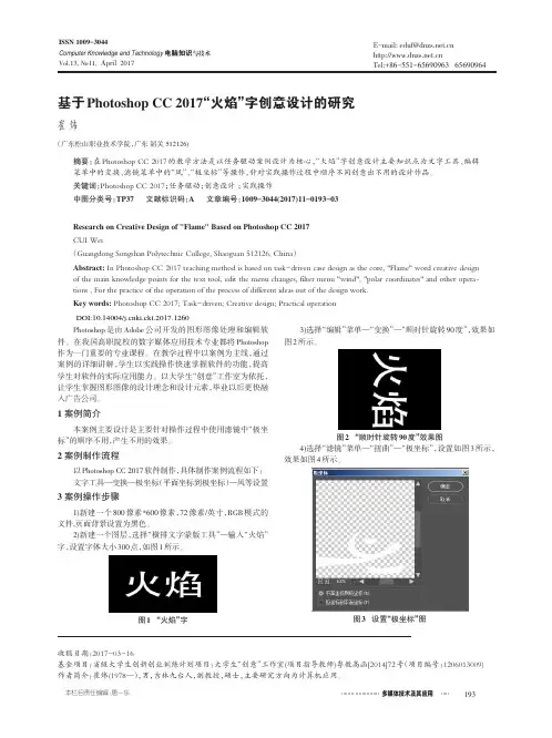 基于Photoshop CC 2017“火焰”字创意设计的研究