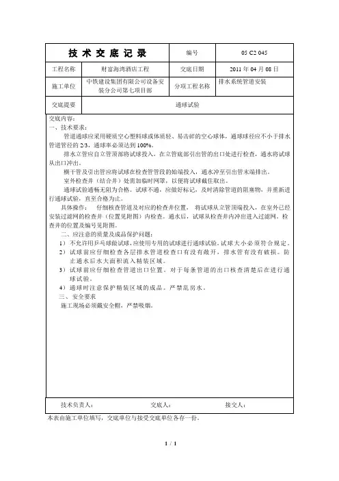 通球试验045
