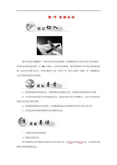 高中物理 第5章 第1节 曲线运动 精品导学案 新人教版必修二