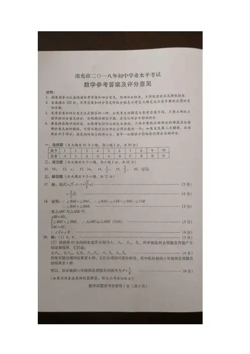 2018南充中考数学答案