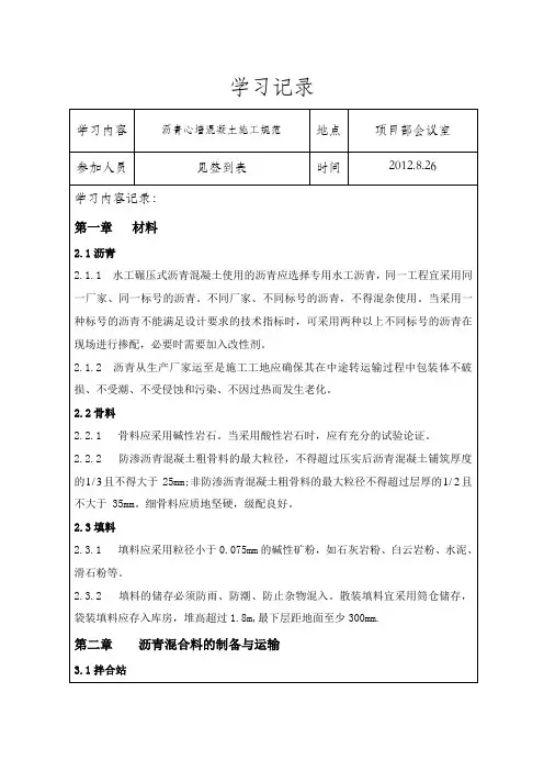 沥青心墙混凝土施工规范