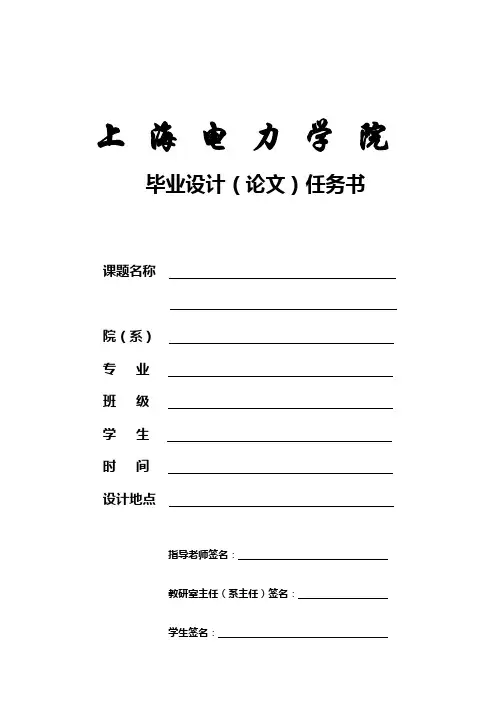 毕业设计(论文)任务书 4
