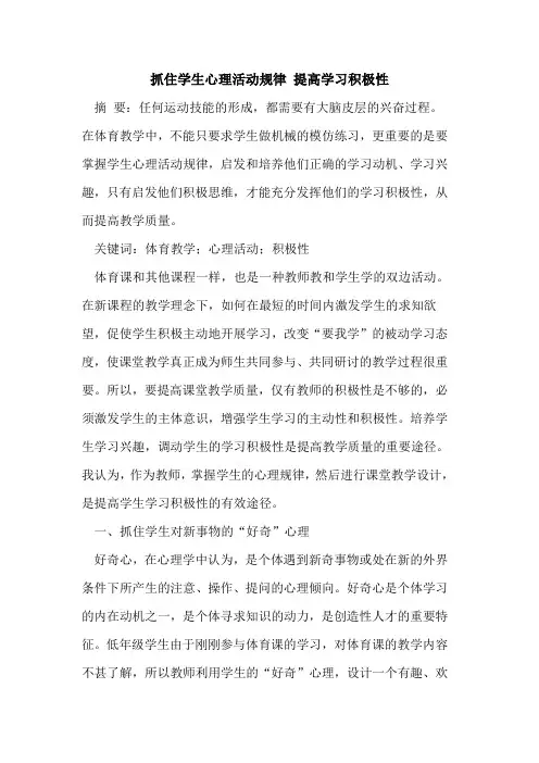 抓住学生心理活动规律 提高学习积极性