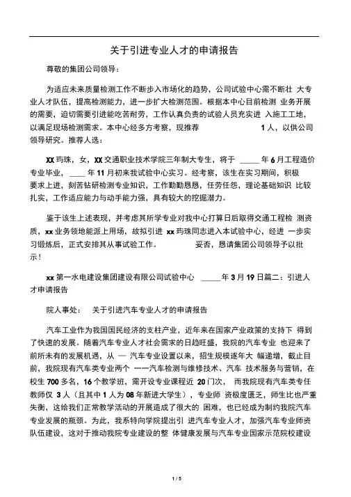 人才引进申请报告