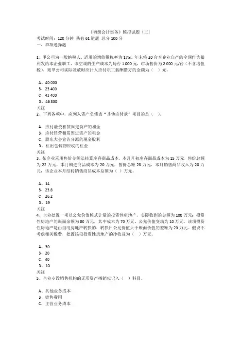 2017《初级会计实务》模拟试题(三)