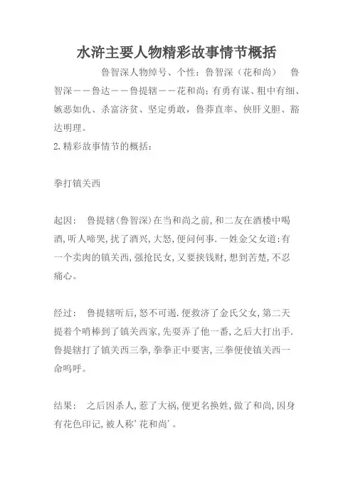 水浒主要人物精彩故事情节概括