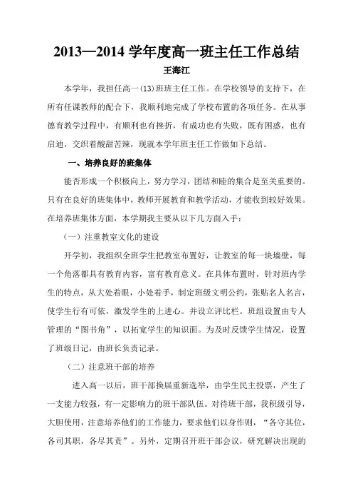 高中班主任工作总结-高一版