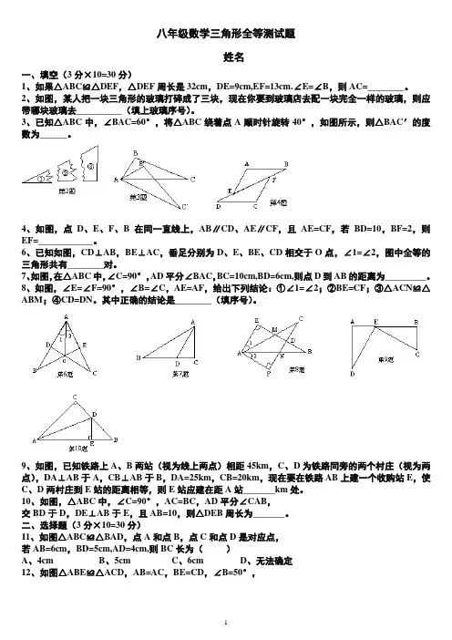 第十一章_全等三角形测试题_人教版八年级上