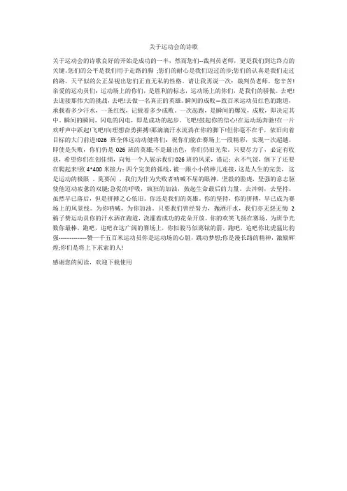 关于运动会的诗歌