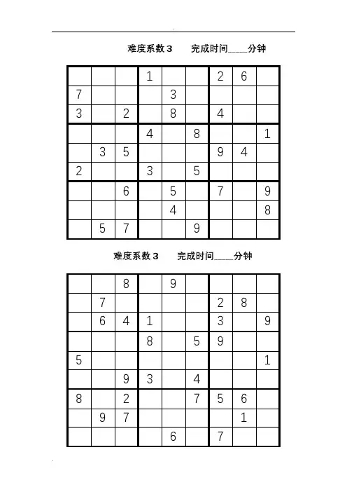 数独题目难度系数3