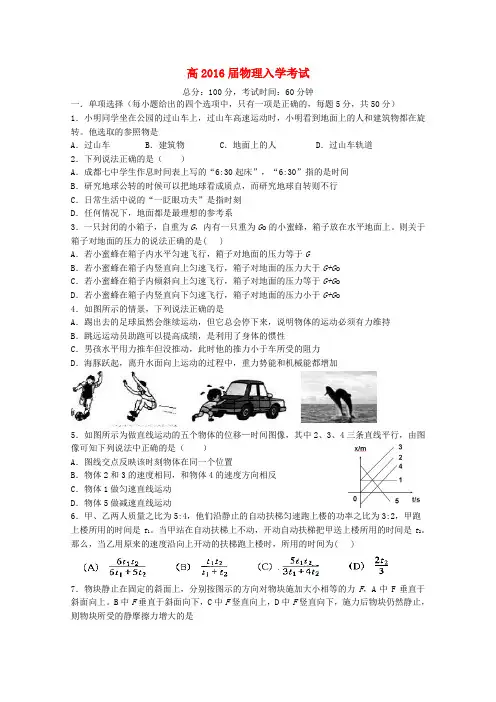 四川省成都七中高一物理上学期入学考试试题
