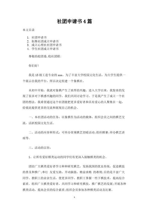 社团申请书4篇
