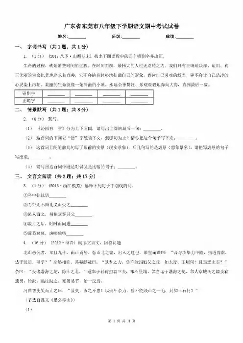 广东省东莞市八年级下学期语文期中考试试卷
