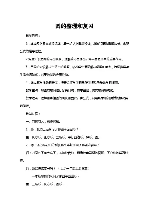 圆的整理和复习教学设计