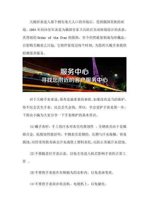 天梭(Tissot)维修中心