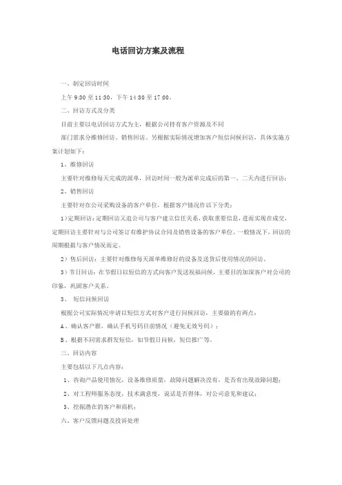客户回访制度 2