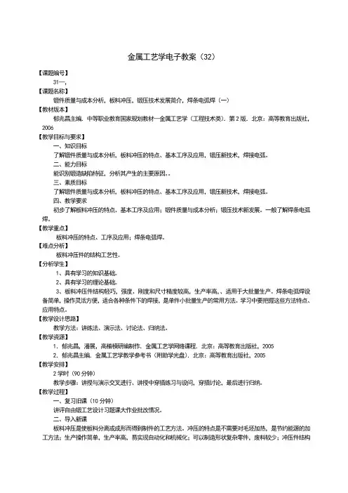 金属工艺学全套教案