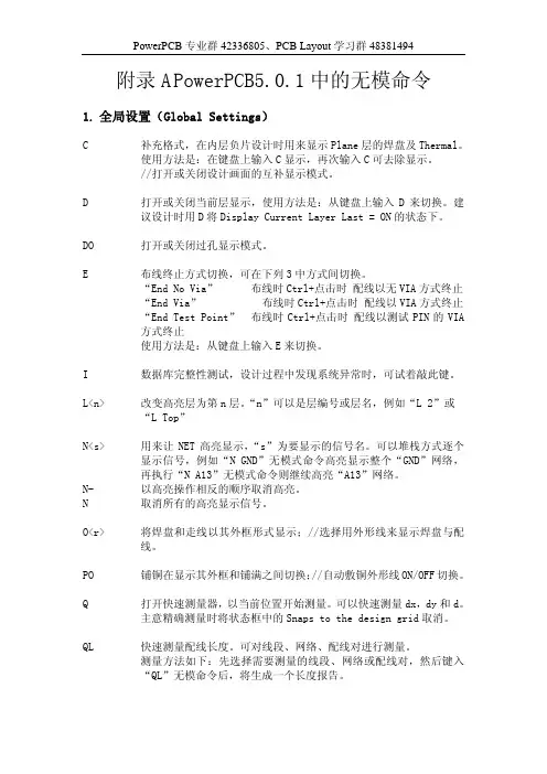 PowerPCB常用快捷键大全