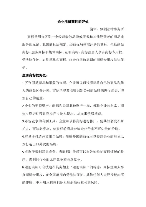 企业注册商标的好处