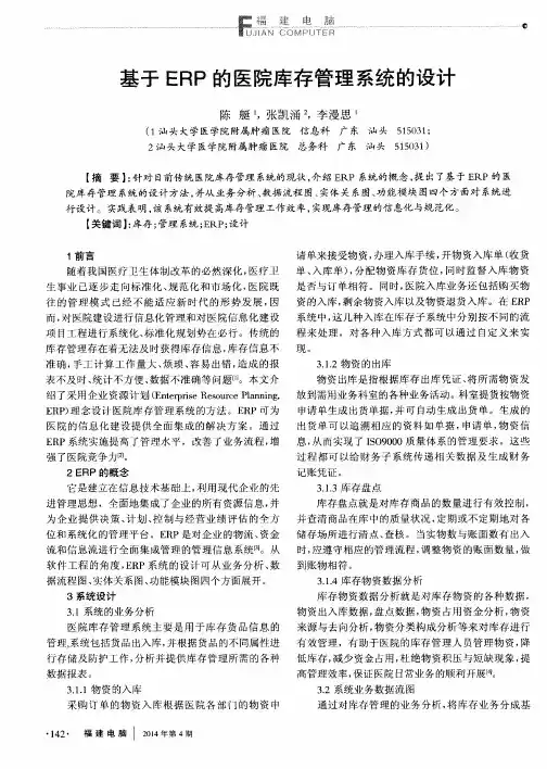 基于ERP的医院库存管理系统的设计