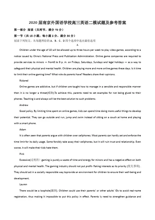 2020届南京外国语学校高三英语二模试题及参考答案
