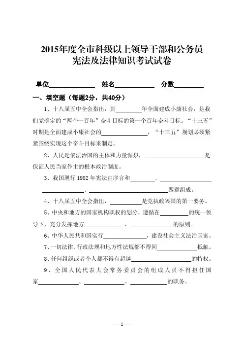 2015年度全市科级以上领导干部和公务员宪法及法律知识考