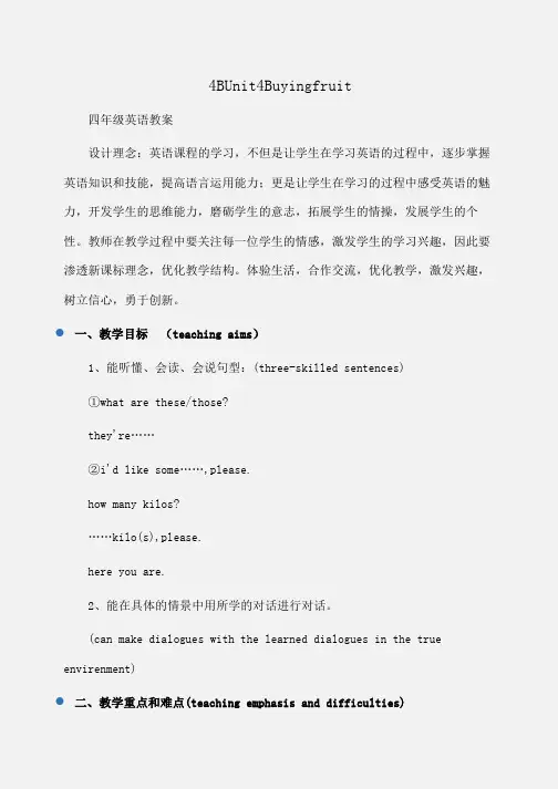 小学四年级英语4BUnit4Buyingfruit