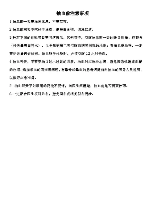 抽血前后注意事项