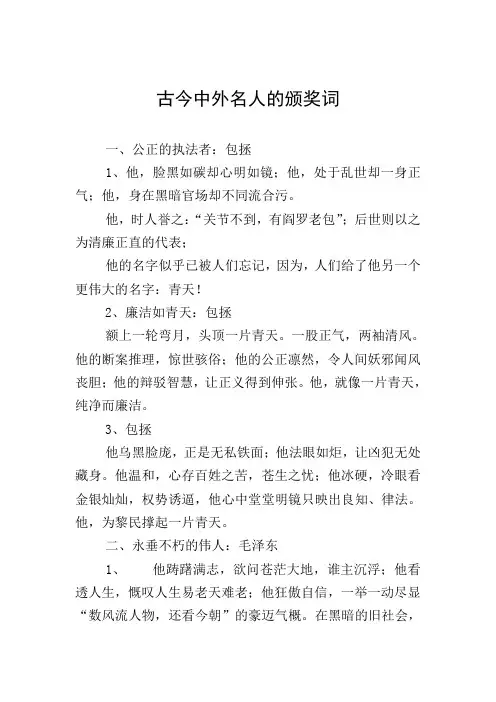 古今中外名人的颁奖词