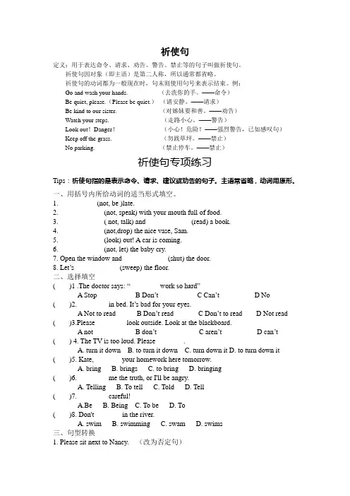 祈使句和感叹句
