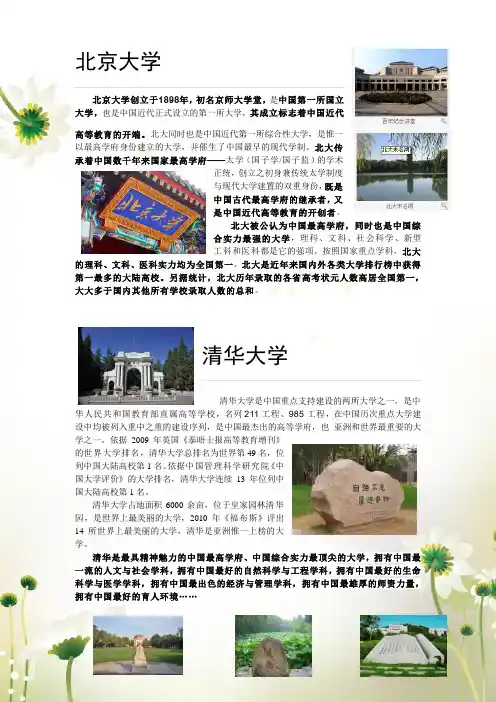 北京、清华大学简介