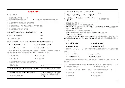 人教版高二化学选修4期末复习题