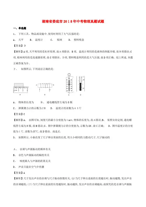 湖南省娄底市中考物理真题试题(含解析1)