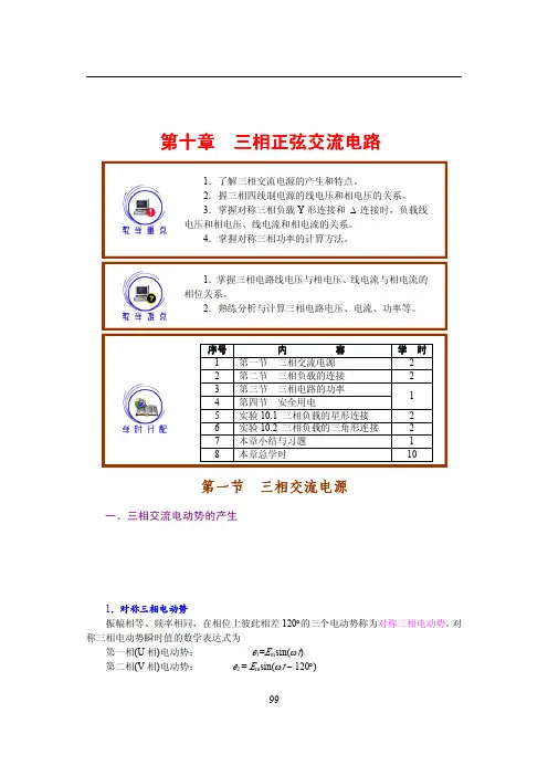 第十章 三相正弦交流电路