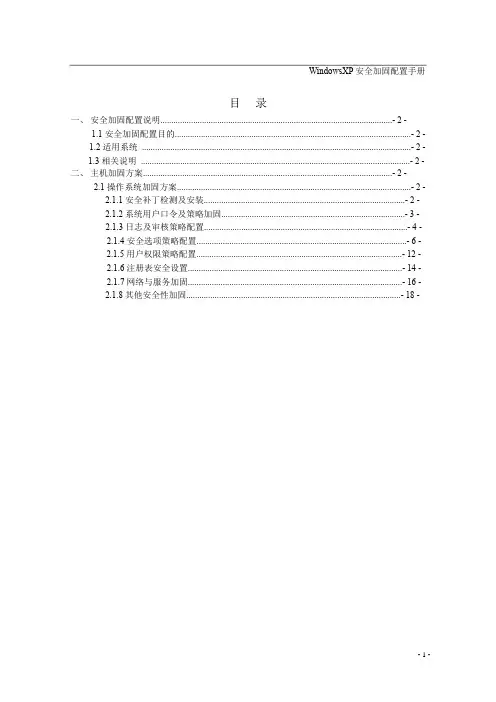 WindowsXP安全加固方案