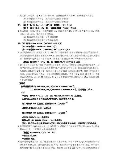 财务管理习题 1 答案