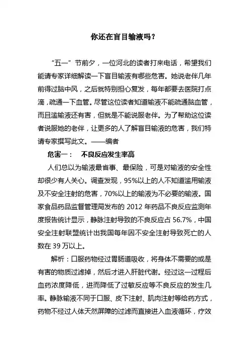你还在盲目输液吗