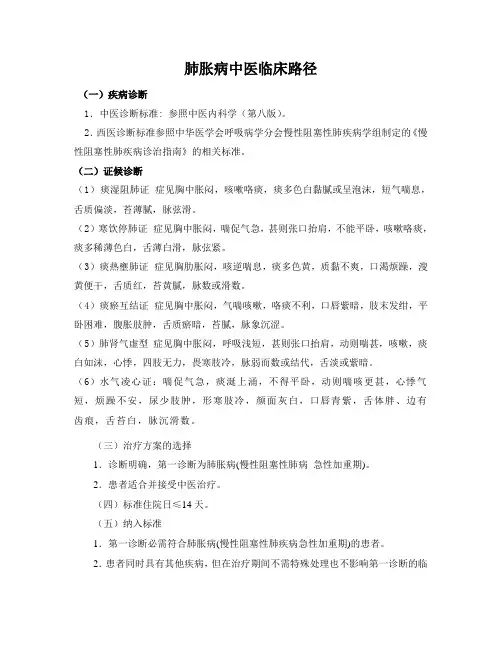 肺胀病(中医临床路径