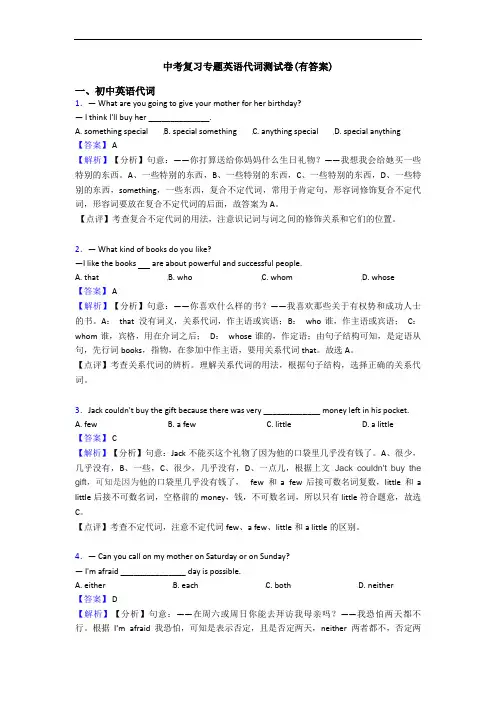 中考复习专题英语代词测试卷(有答案)