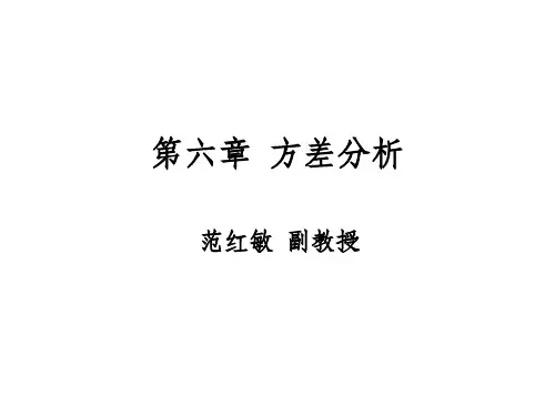 方差分析