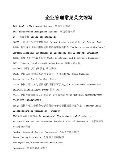 企业管理常见英文缩写