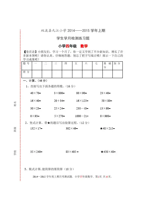 北师大版四年级数学上册3、4单元测试题