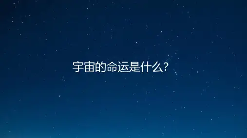 宇宙简史 (20)