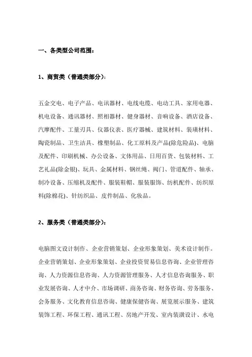 上海各类型公司经营范围