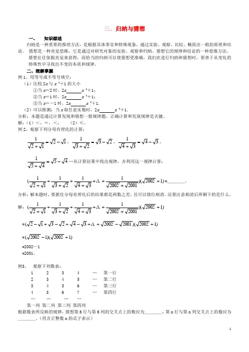 2012年中考数学第二轮复习 专题讲解 归纳与猜想