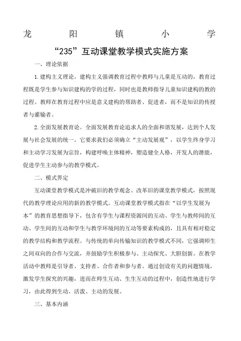 互动课堂教学模式