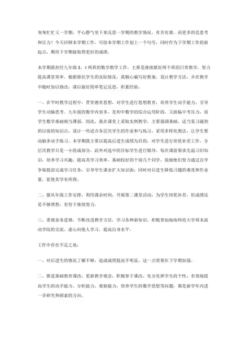 九年级上学期数学教学工作总结