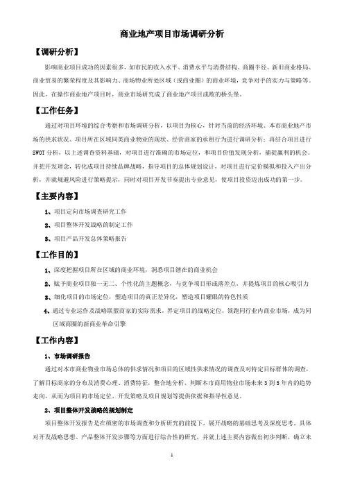 市场调研大纲方向