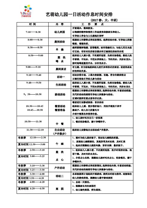 一日活动时间表t Word 文档