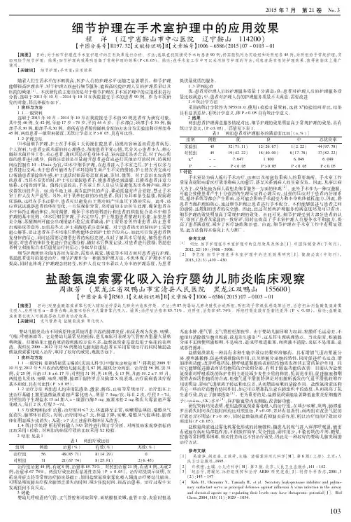 细节护理在手术室护理中的应用效果
